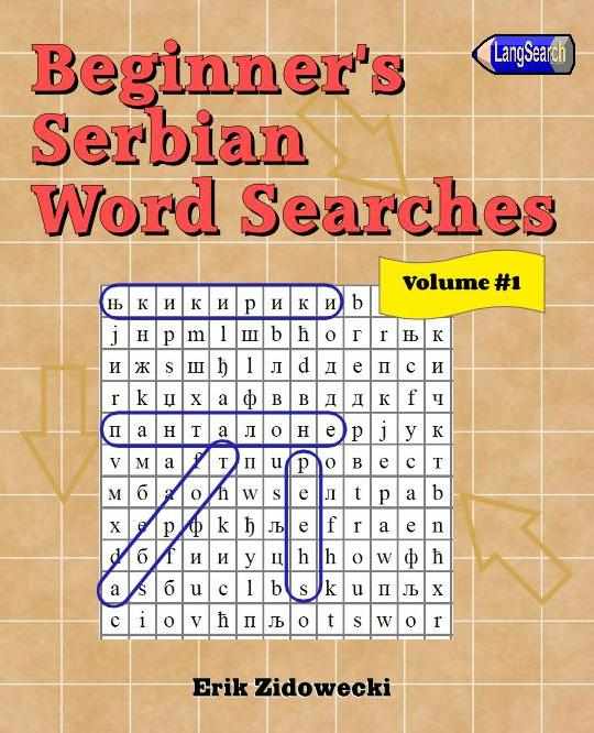Beginner's Serbian Word Searches - Volume 1