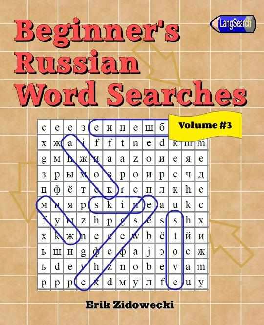 Beginner's Russian Word Searches - Volume 3