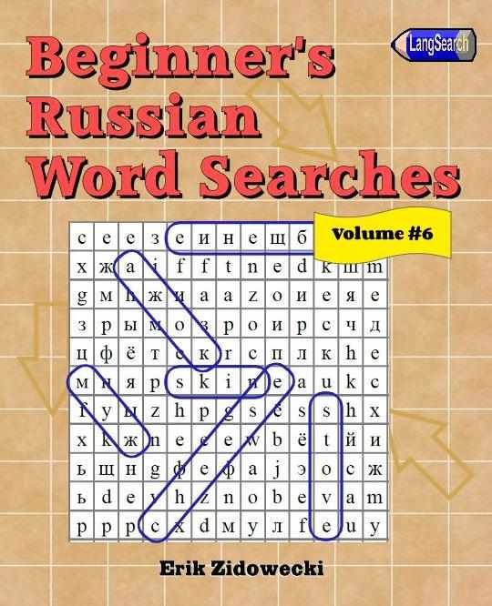 Beginner's Russian Word Searches - Volume 6